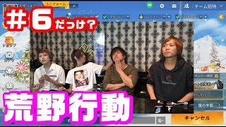ホスト４人＋１人で荒野行動してみた【1年ぶり】