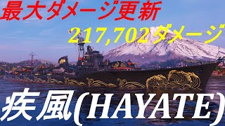 【WoWS】疾風(HAYATE)、流行ってほしい。Part2【Cevio実況】