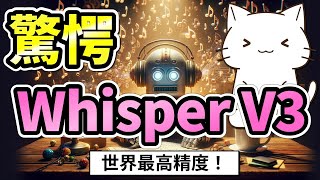 OpenAIの最新音声認識モデル!Whisper V3の概要と使い方を解説してみた