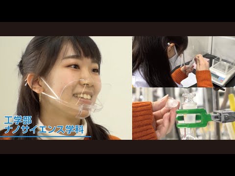美術学科 崇城大学　工学部　ナノサイエンス学科　2021