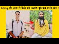 Army की सेवा से कैसे बने अखंड वृंदावन वास�