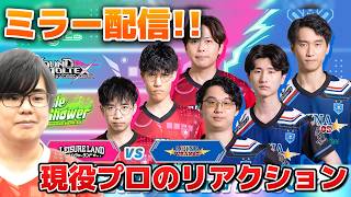 【BPLS5ミラー配信】レジャーランド vs APINA VRAMeS！！BPLレギュラーステージも残り2試合!!この試合がラウンドワンの運命にも大きく影響します!! #live