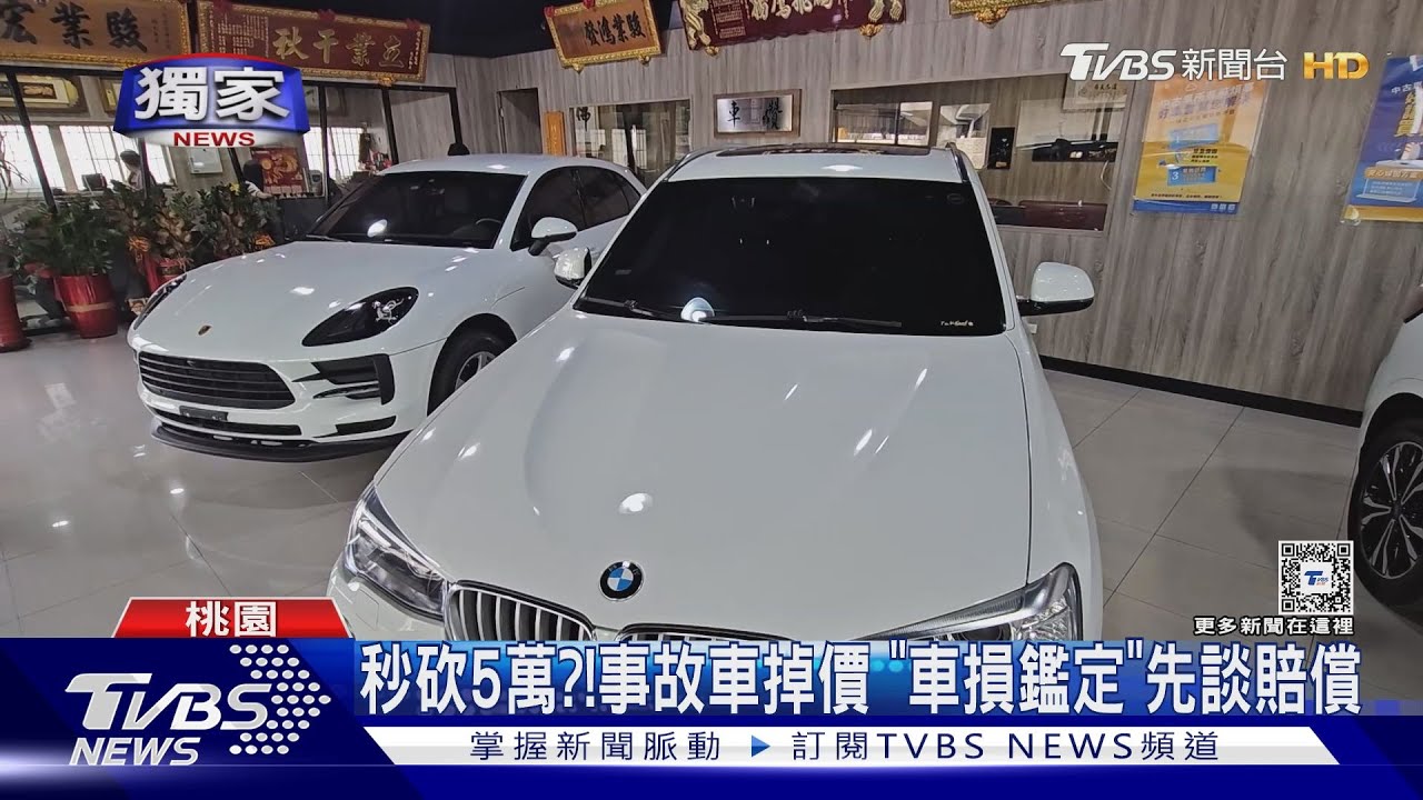 秒砍5萬？！　事故車掉價「車損鑑定」先談賠償