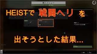 【BO4:とり】戦闘ヘリが出したかっただけなのに...【#3】