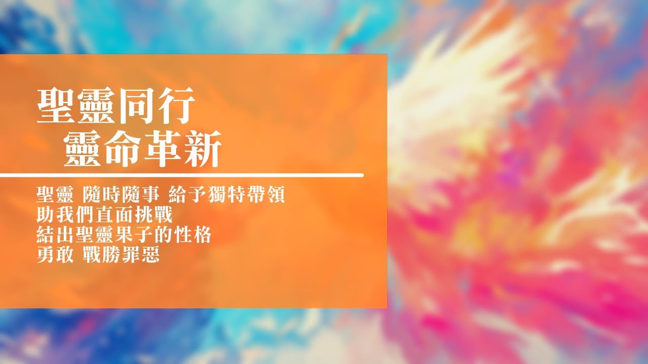 回憶栽種恩─ 梁日華牧師自傳006 ~ 箴言13 章21 節