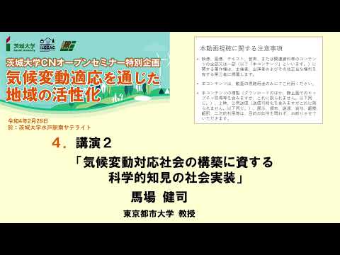 シンポジウム「気候変動適応を通じた地域の活性化」④ 講演２