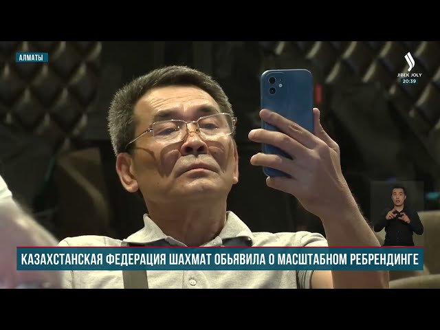 Казахстанская федерация шахмат объявила о масштабном ребрендинге