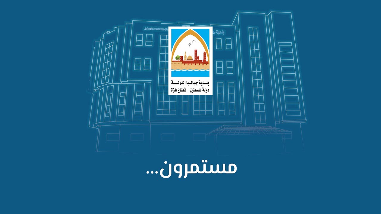 نسير بخطى ثابتة ونتحدى الصعاب بكل عزيمة وإصرار في سبيل خدمة مواطنينا