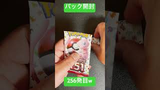 [ポケモンカード] ポケモンカード151 開封256発目！！　#shorts  #ポケカ開封 #ポケモンカード151