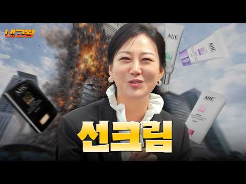 역대급 HOT 하신 왕님 등장? 회장님도 만족한 선크림 네고 [네고왕] Ep.5