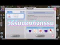ROX Ragnarok X Next Generation วิธีรับของกิจกรรม ROX TIKTOK