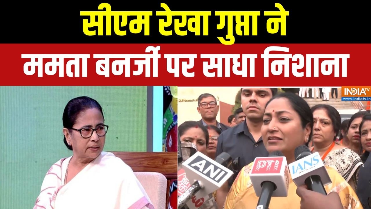 CM Rekha Gupta On Mamata Banerjee : बंगाल चुनाव को लेकर सीएम रेखा ने सीएम मम