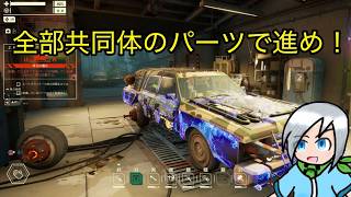 共同体のパーツのみで走り回る！？〈Pacific Drive〉part47