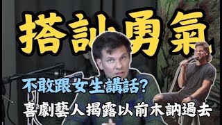 Re: [討論]  快35的草食男要怎麼脫單