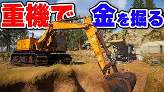 重機を使ってダイナミックに金を掘削する本格採掘シミュレーター【Gold Mining Simulator 2 デモ版】