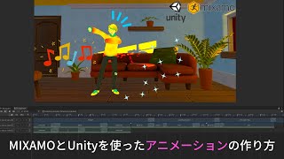 【午後兎の箱庭あそび】MIXAMOとUNITYを使ったアニメーションのつくりかた