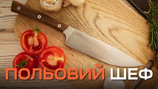 Идеальный кухонный нож | BPS Rosemary