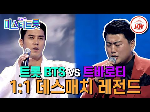 [미스터트롯]″현역부 자존심은 내가 지킨다″ 타장르부 김호중을 저격한 장민호의 운명 장민호 - 님vs김호중 - 무정부르스