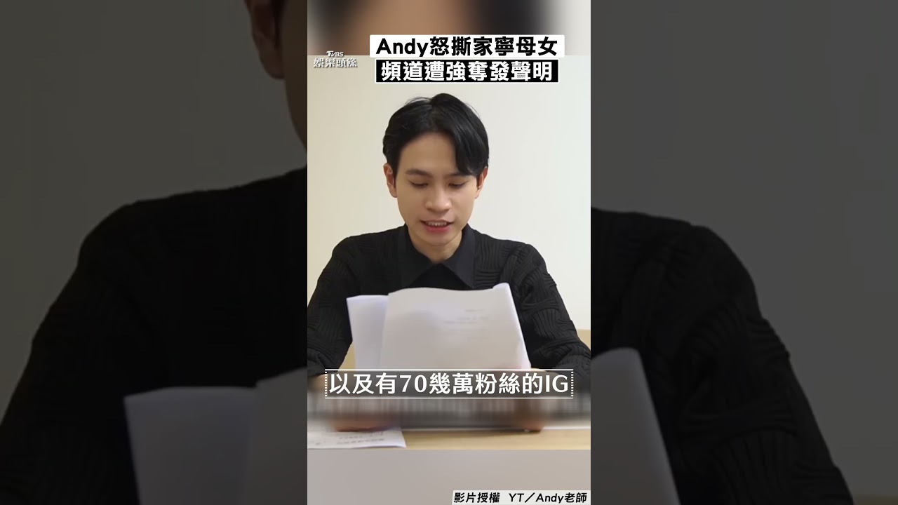 影音/「眾量級」Andy怒撕家寧母女! 頻道遭強奪發聲明