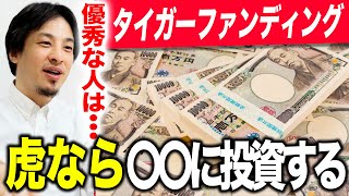 【ひろゆき】僕がマネーの虎に出演したら〇〇に投資します。【切り抜き】