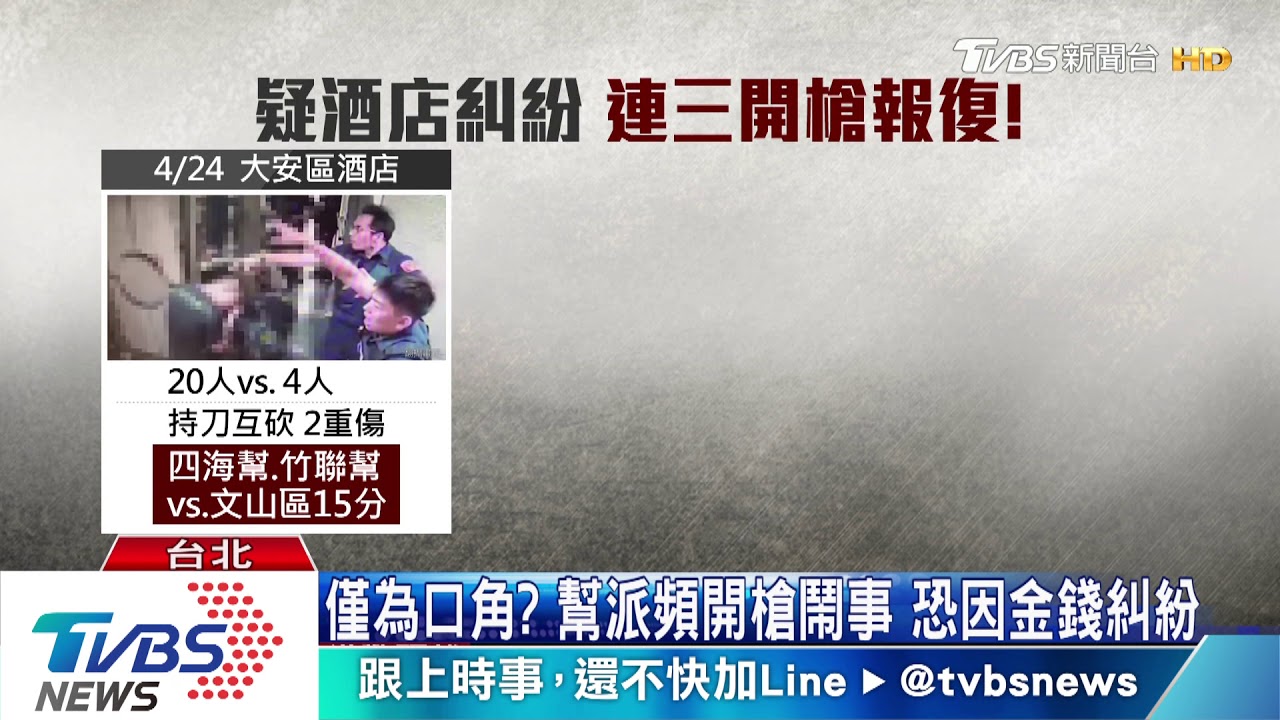 冤冤相報!酒店糾紛記仇 衍生兩波槍擊案