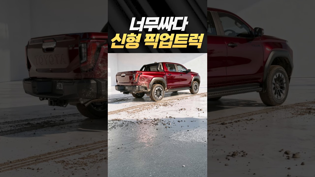 [최초공개] 도요타 신형 픽업트럭🔥