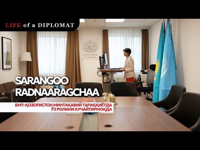 БМТ: Қозоғистон минтақавий тараққиётда ўз ролини кучайтирмоқда