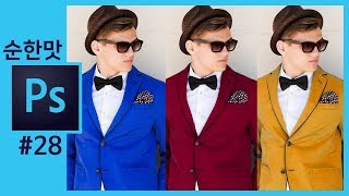 📘 [포토샵강좌] 특정 칼라 변경하기 replace color / color range 기능 활용하기 photoshop color change