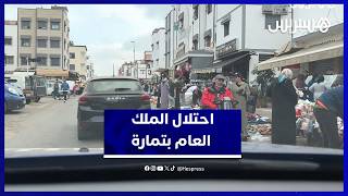 احتلال الملك العام من طرف بعض المحلات والباعة المتجولين بتمارة thumbnail