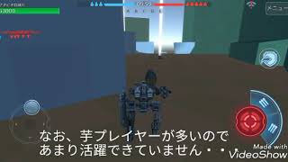 訓練兵が行くwar robots4 テストサーバー編