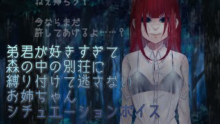【ヤンデレ】……もう元には戻れないよ？【お姉ちゃん３】