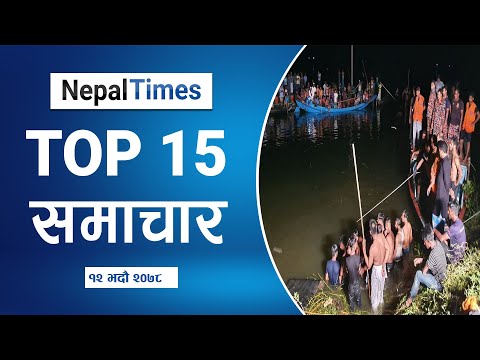 Watch Top15 News Of The Day in 4 Minutes || Nepal Times