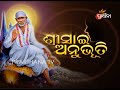 Sai Mangalya Ep 83 Simple Life Of Sai Baba Sai Anubhuti