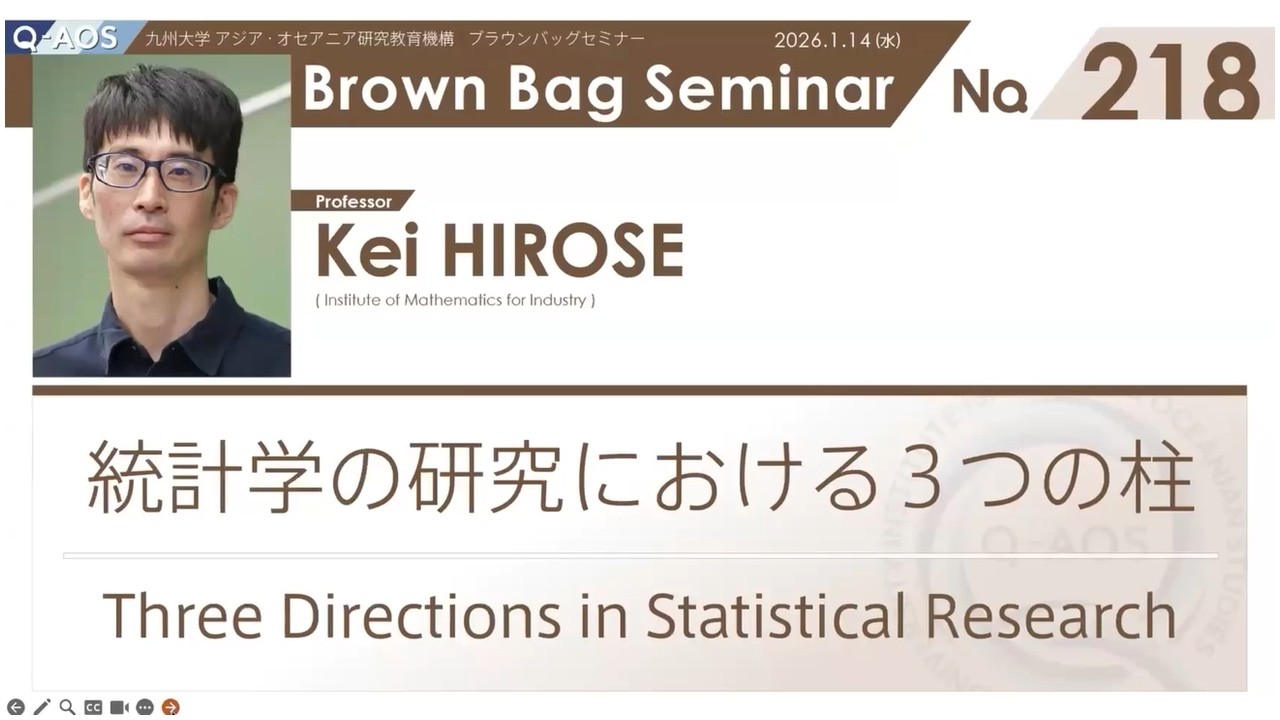 BBS No.218  廣瀨慧  統計学の研究における3つの柱