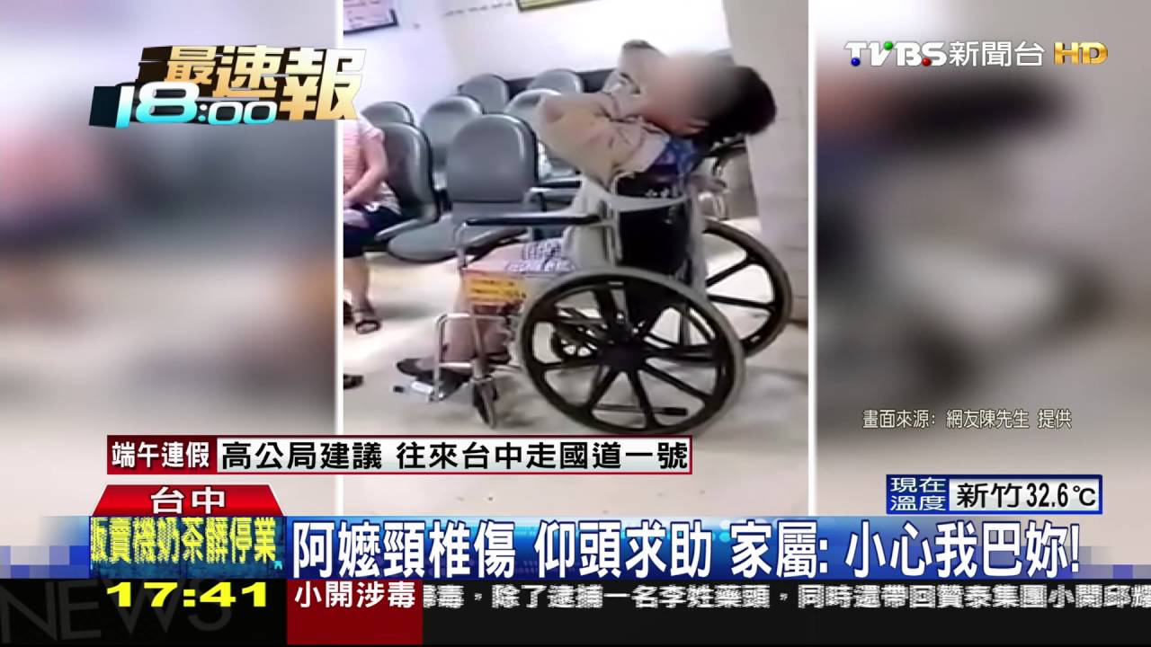 阿嬤頸椎傷!仰頭求助 家屬:小心我巴妳