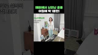 이걸 아침에 1분만 하면 인생이 달라집니다