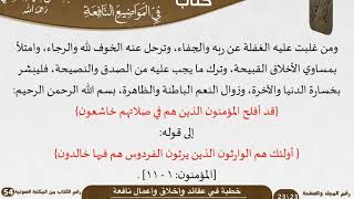 خطبة في عقائد وأخلاق وأعمال نافعة للشيخ العلامة السعدي image