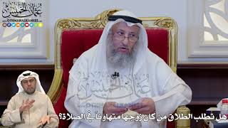 1205 - هل تطلب الطلاق من كان زوجها متهاوناً في الصلاة؟ - عثمان الخميس