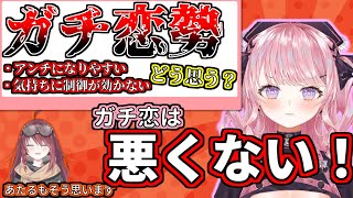 「ガチ恋リスナー」について語る数打あたると甘神すう