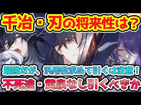 「崩壊スターレイル：不死途と黄泉なしの引き方と注意点解説！」