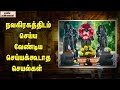 Do S And Don Ts Of Worshipping Navagrahas Unknown Facts Tamil