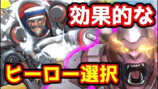 勝ちに繋げるヒーローの選び方 敵チームの弱点を突く編【Overwatch】初心者用 オーバーウォッチ解説講座