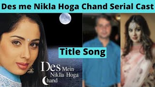 des mein nikla hoga chand tina actress des mein nikla hoga chand tina actress