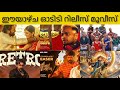 MOVIE OTT RELEASES CONFIRMED RETRO MARANNAMASSS GETSETBABY HUNT GYMGANA