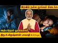 இரவில் 8 மணி நேரம் நல்ல தூக்கம் கிடைக்