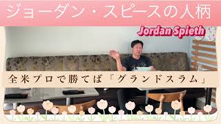 米国生活　SSにTAXのない州は？　レクサスL X570のヘッドライト交換＝馬鹿高い！　PGA選手ジョーダン・スピースの人柄