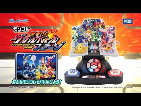 【ポケモン】光る！鳴る！！バトルステージが動く！！【モンコレ　激連打！ダブルバトルステージ】【タカラトミー】