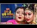Elo Re Subho Lagon Putra Badhu Bengali Movie Song Indrani Sen Santu Mukherjee