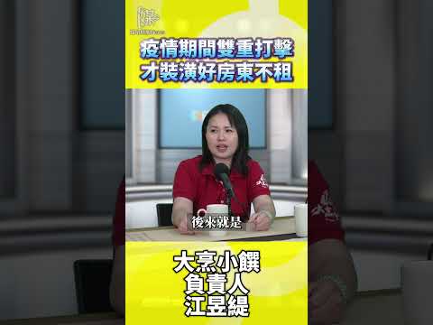 疫情期間雙重打擊才裝潢好房東不租