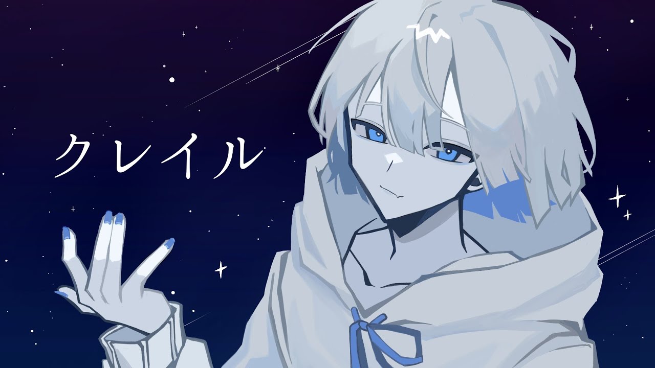 ぽみ 様「クレイル」MV担当